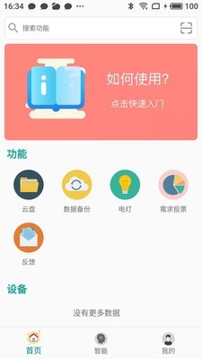 旧机宝软件截图0