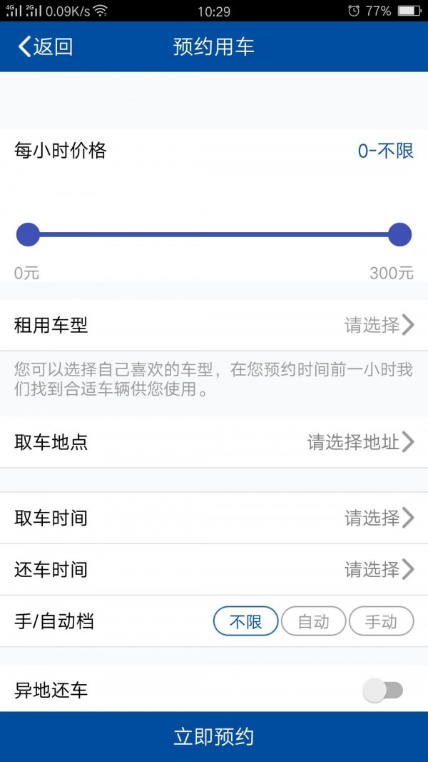 369租车软件截图1