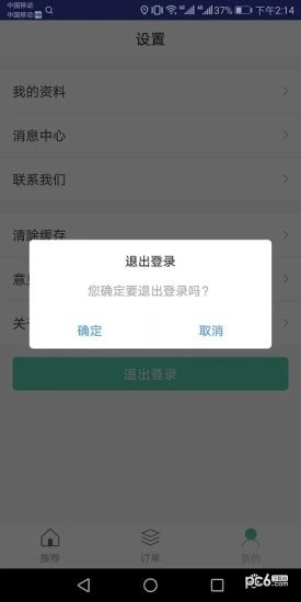 租葛机软件截图1