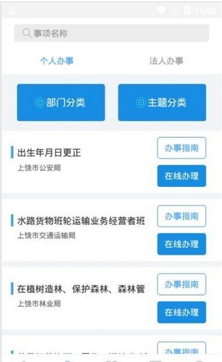 一网通办软件截图0