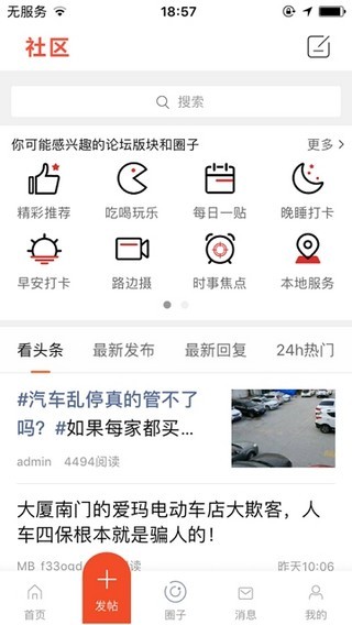 山阳论坛软件截图3