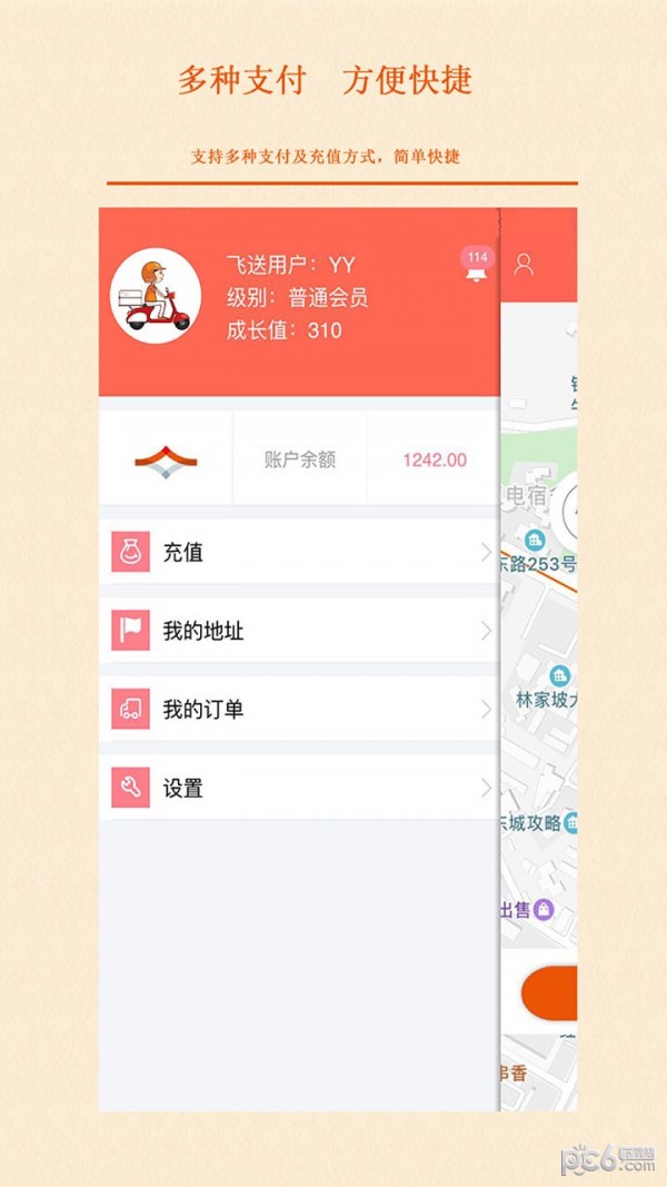 银雁飞送软件截图2