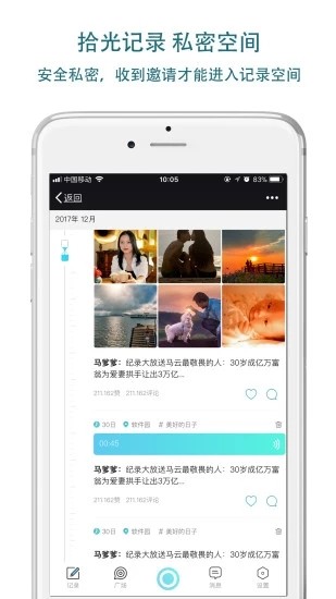 蜗牛拾光软件截图1