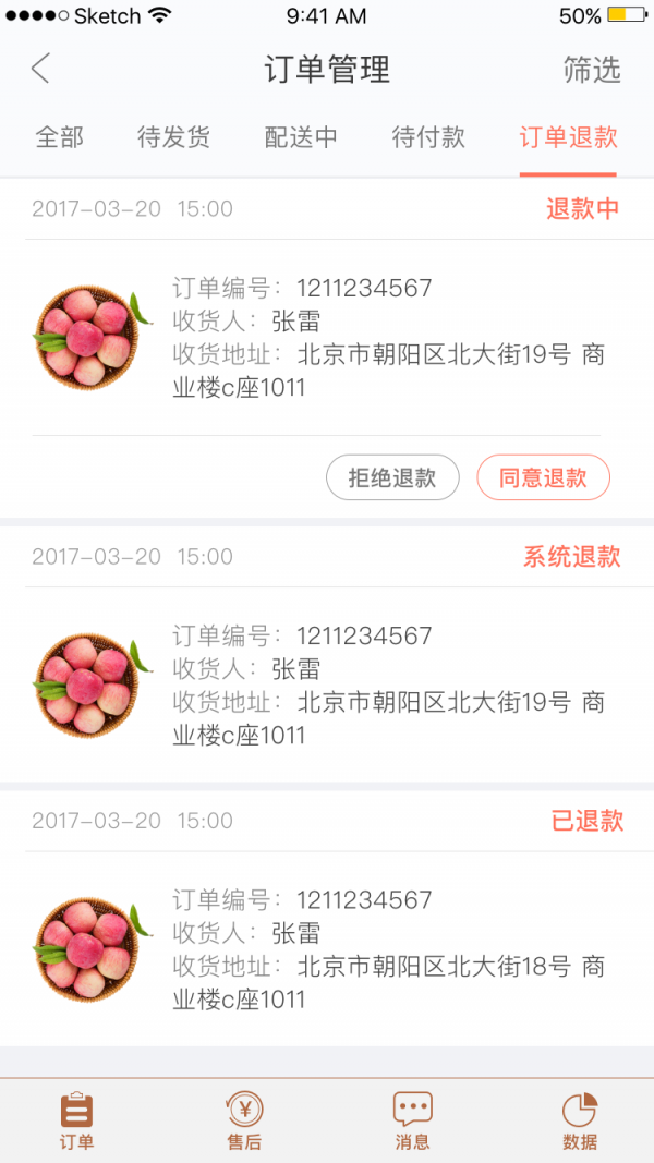 兆邻商家端软件截图1