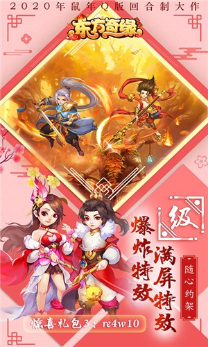 东方奇缘无限版软件截图2