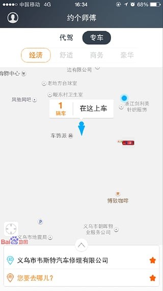 约个师傅软件截图1