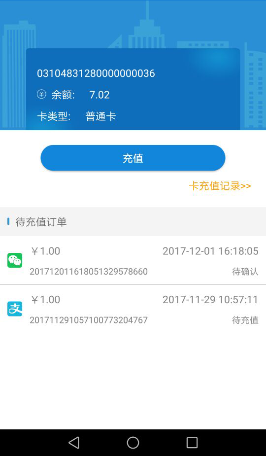 宜兴市民卡软件截图2