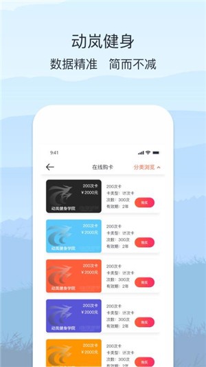 动岚健身科技软件截图0