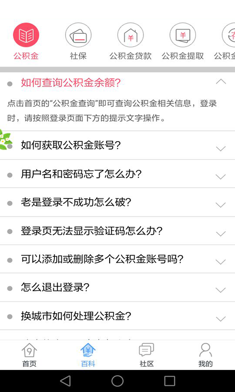 郑州公积金查询软件截图1