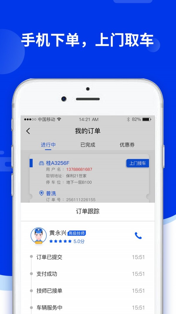 车车侠软件截图1