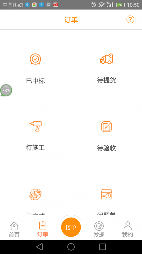 万企安装软件截图1