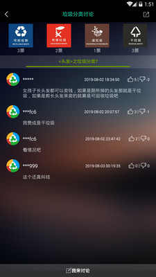 垃圾分类神器软件截图3