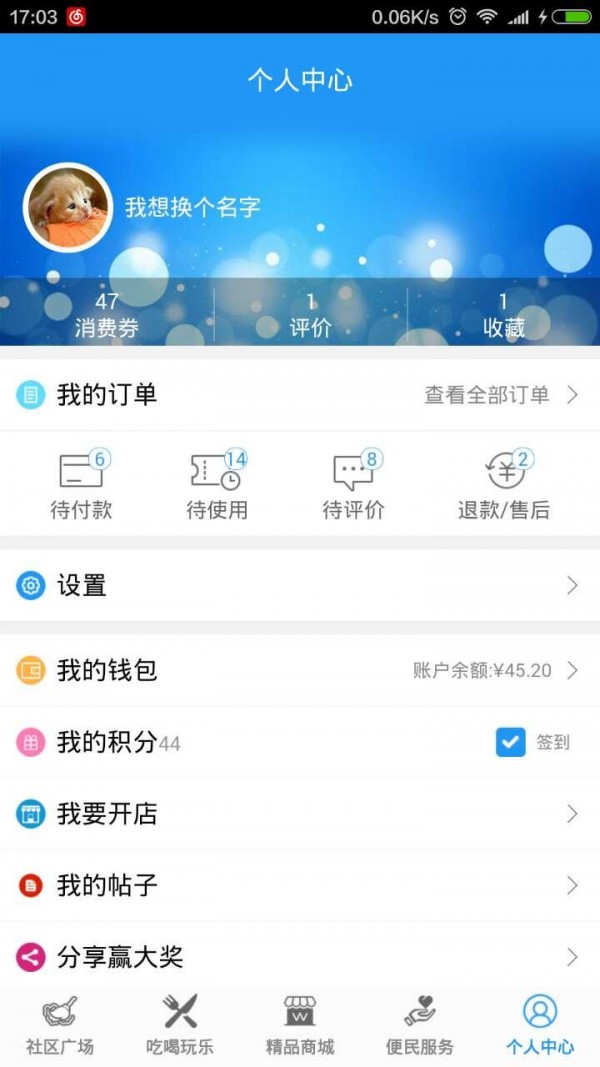 乐淘生活圈软件截图1