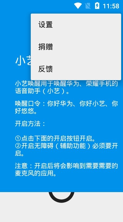 华为小艺软件截图1