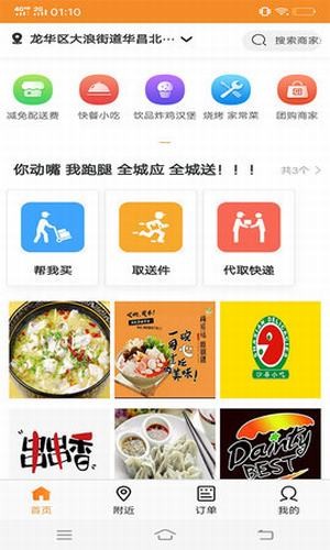 利津快跑者软件截图1