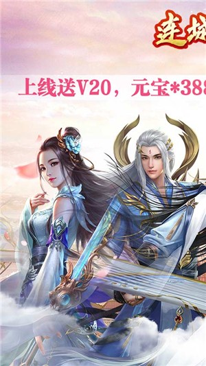 连城绝无限版软件截图3