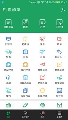 百世快递小件员软件截图0