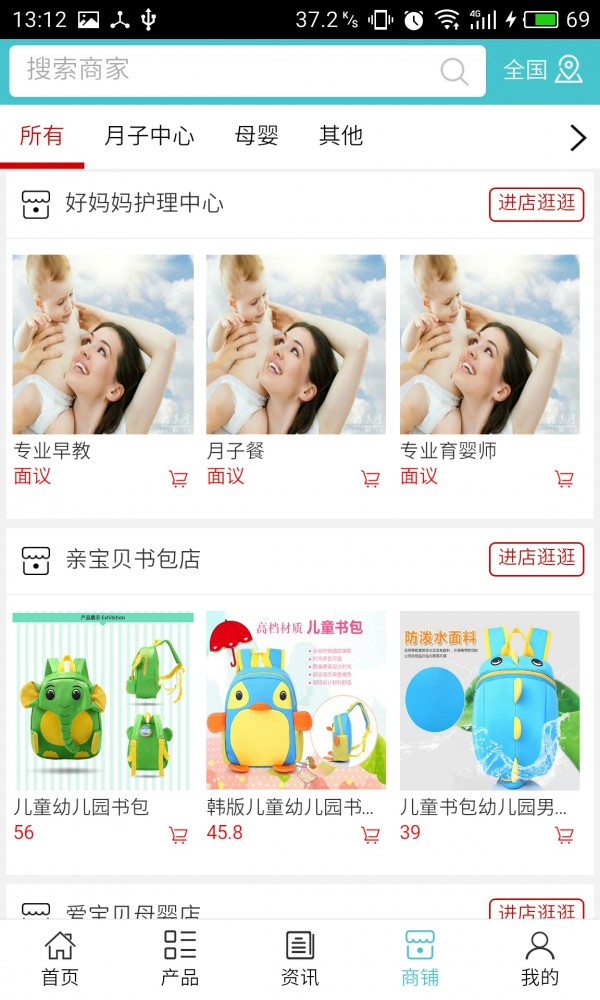 临沂母婴网软件截图3