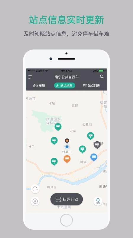 南宁市公共自行车软件截图2