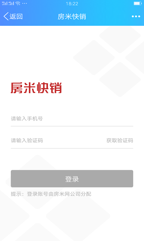 房米快销软件截图3