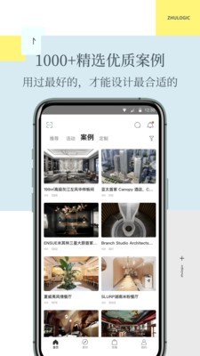 住逻辑家居软件截图1