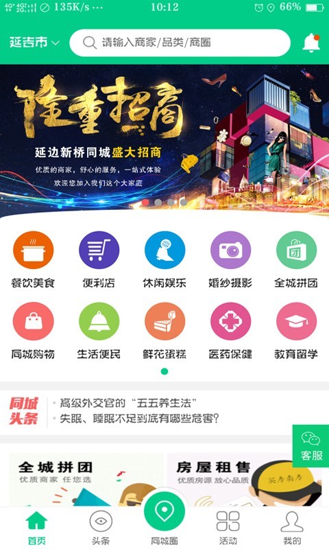 新桥同城软件截图0