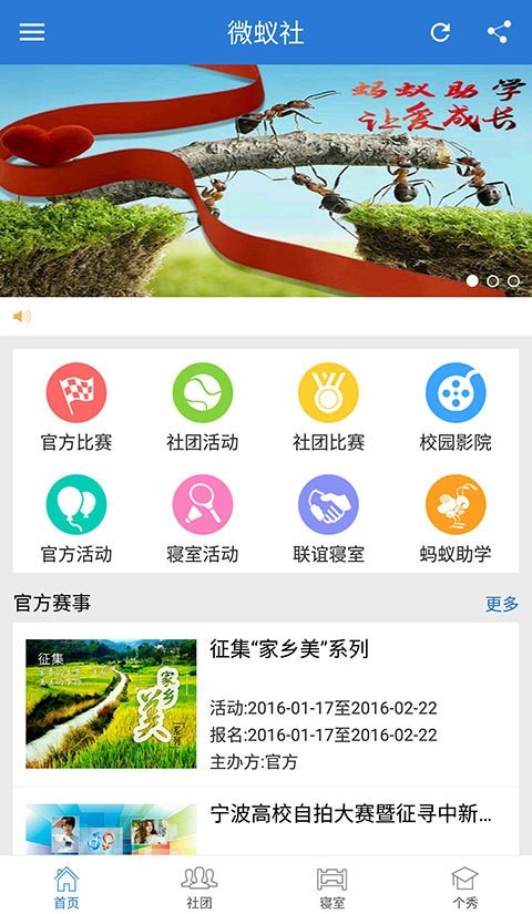 微蚁社软件截图1