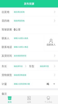 邻家货运软件截图3