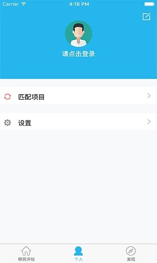 移民官方助手软件截图0