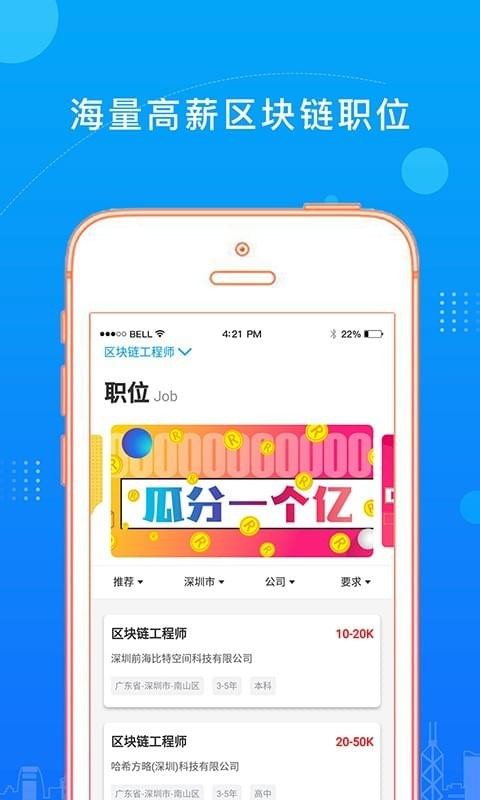 拉链JOB软件截图1