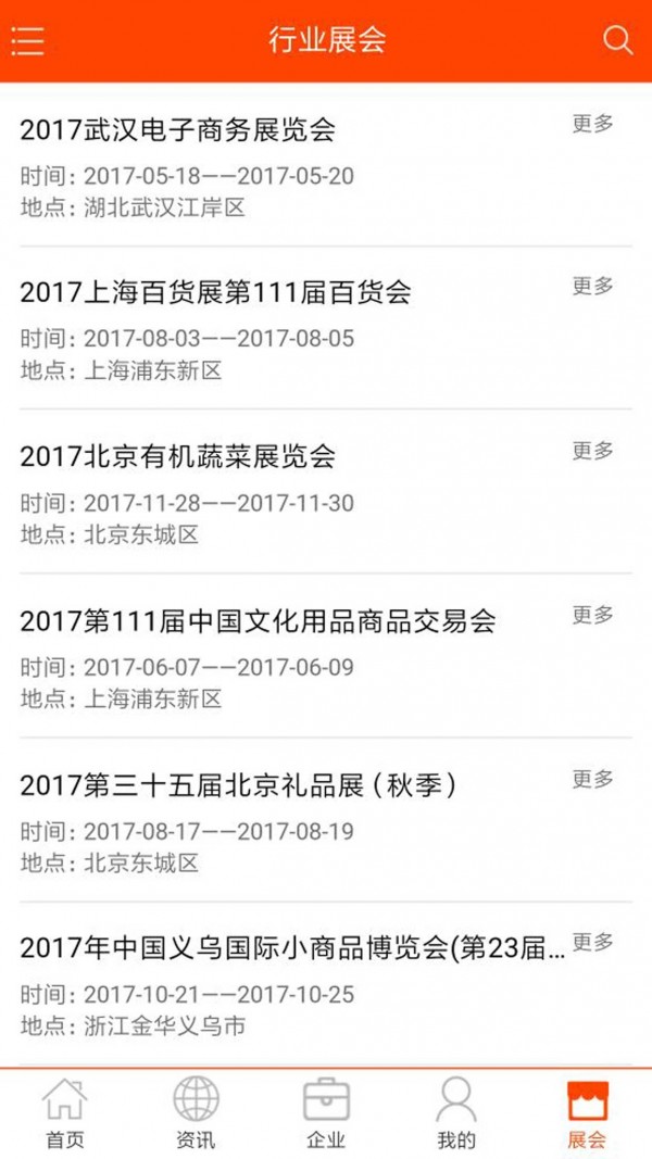 重庆商贸城软件截图2