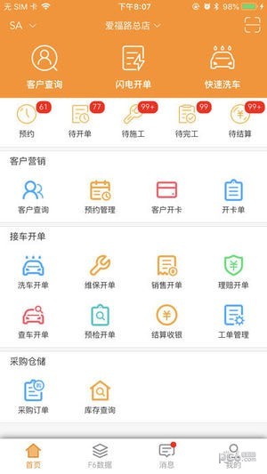 F6智修软件截图0