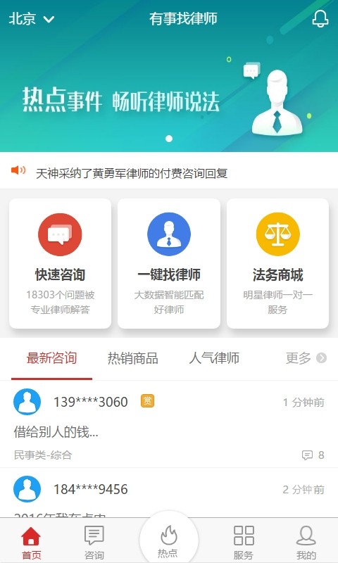 有事找律师软件截图0