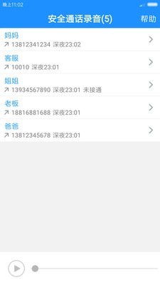 通话录音(Call Recorder)软件截图0