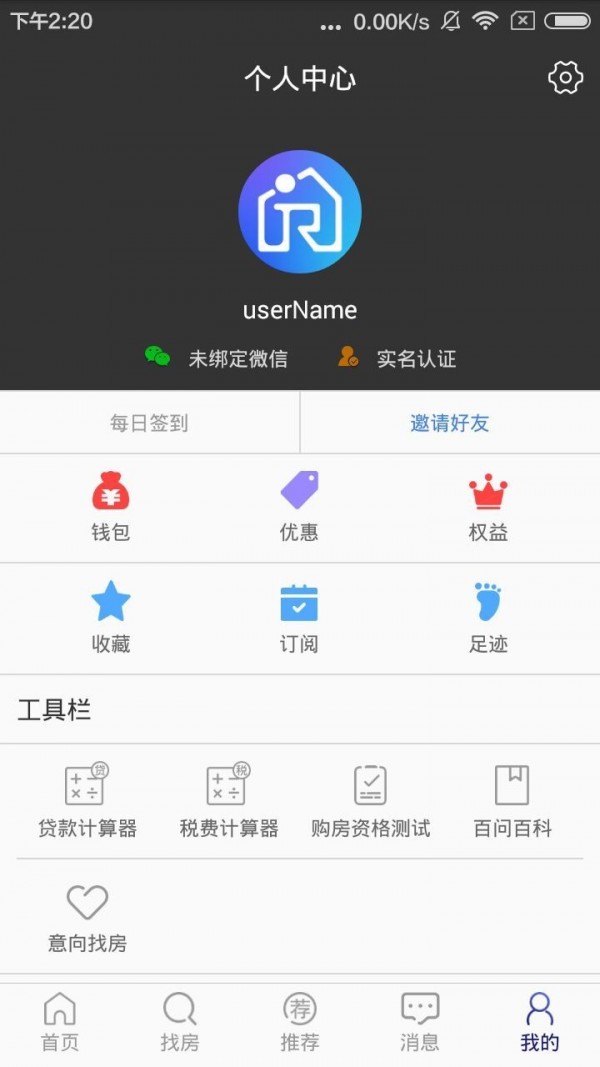 今日房网软件截图2