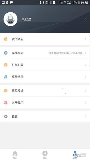 皖东行软件截图2