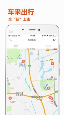 车来出行软件截图0