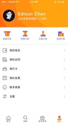 船联宝货主版软件截图1