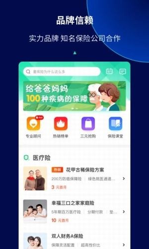 去哪保软件截图2