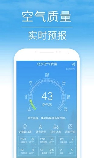 开心天气软件截图1