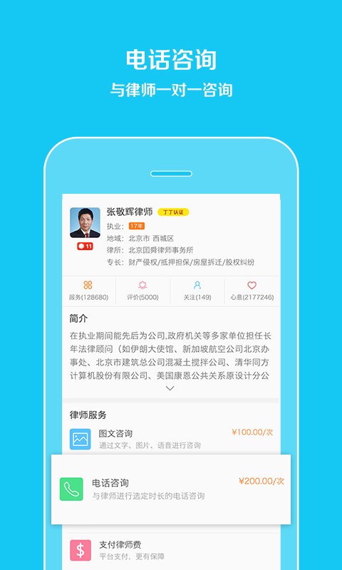 预约律师法律咨询软件截图1