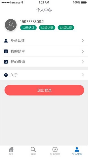 掌上登记软件截图3