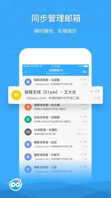 嗖嗖人才软件截图3