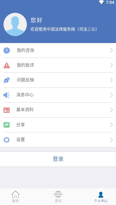 司法三公软件截图3