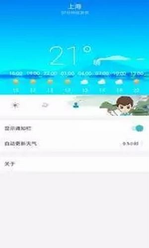 易知天气软件截图0