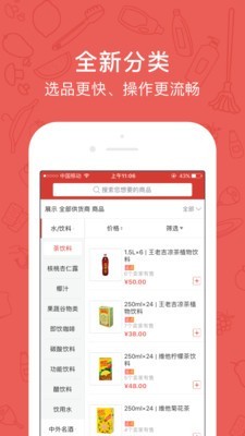 乐来订货网软件截图1