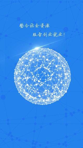 智慧创业就业软件截图1