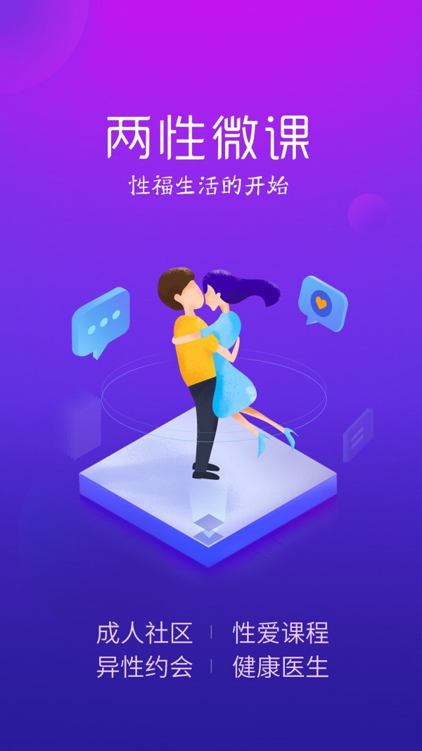 两性微课软件截图0