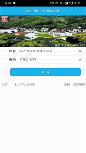 宅基地智能监测软件截图3