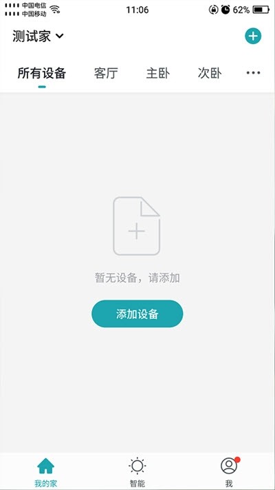 精华隆智能软件截图2